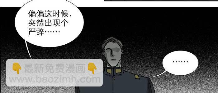 東鄰西廂 - 第一百零七話 比死亡更痛的代價(2/3) - 8