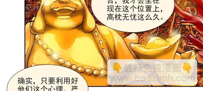 東鄰西廂 - 第一百零九話 刺耳的聲音(1/3) - 8