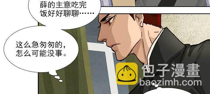 東鄰西廂 - 第一百零九話 刺耳的聲音(2/3) - 4