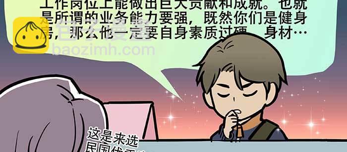 東鄰西廂 - 特別番外：健身房掰頭(1/2) - 3