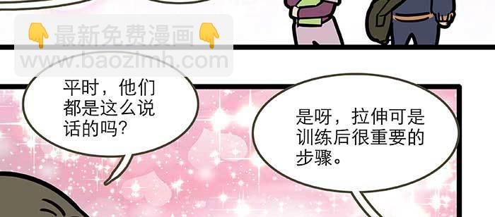 東鄰西廂 - 特別番外：健身房掰頭(1/2) - 2