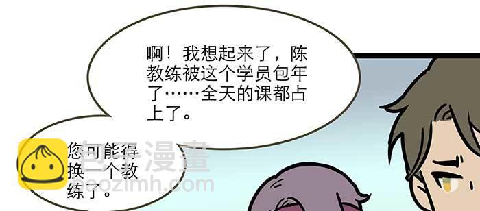 東鄰西廂 - 特別番外：健身房掰頭(1/2) - 4