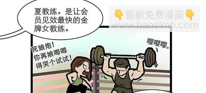 東鄰西廂 - 特別番外：健身房掰頭(1/2) - 4