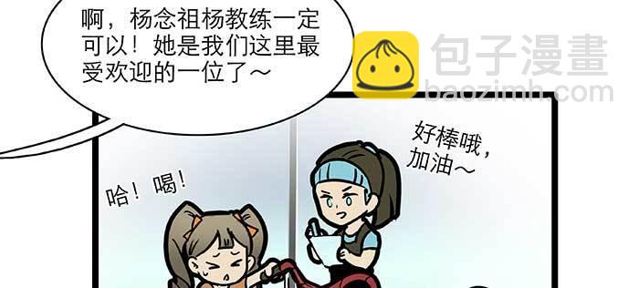 東鄰西廂 - 特別番外：健身房掰頭(1/2) - 7