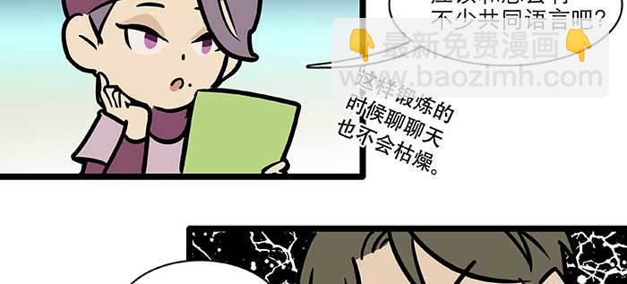 東鄰西廂 - 特別番外：健身房掰頭(1/2) - 2