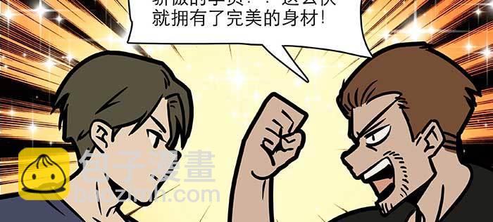 東鄰西廂 - 特別番外：健身房掰頭(2/2) - 5