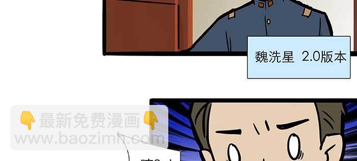 東鄰西廂 - 特別番外：健身房掰頭(2/2) - 4