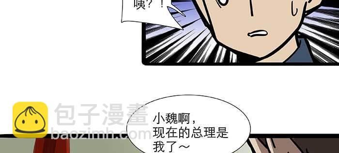 東鄰西廂 - 特別番外：健身房掰頭(2/2) - 5