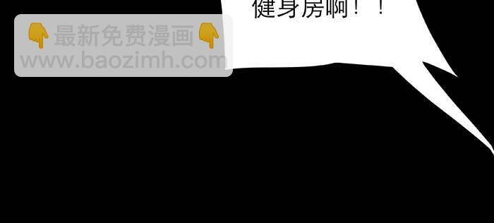 東鄰西廂 - 特別番外：健身房掰頭(2/2) - 2