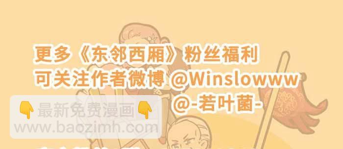 東鄰西廂 - 特別番外：健身房掰頭(2/2) - 6