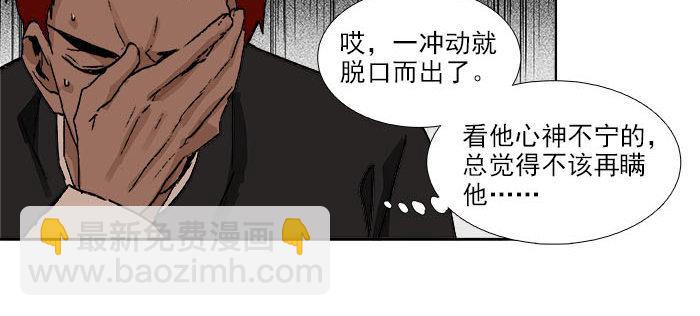 東鄰西廂 - 第一百一十二話 反轉(1/3) - 7