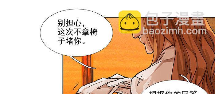 東鄰西廂 - 第一百一十二話 反轉(1/3) - 8