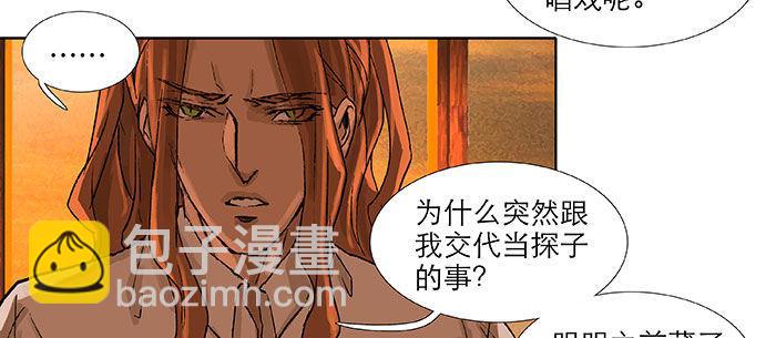 東鄰西廂 - 第一百一十二話 反轉(1/3) - 4