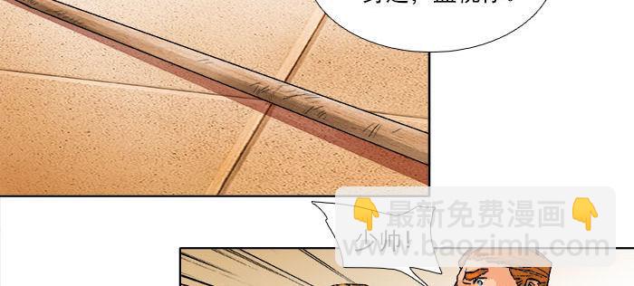 東鄰西廂 - 第一百一十二話 反轉(1/3) - 5