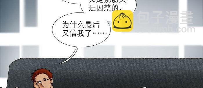 東鄰西廂 - 第一百一十二話 反轉(2/3) - 5