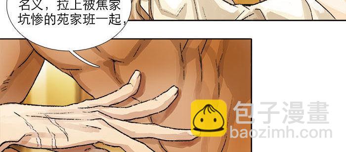 東鄰西廂 - 第一百一十二話 反轉(2/3) - 7