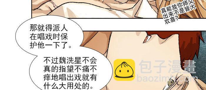 東鄰西廂 - 第一百一十二話 反轉(2/3) - 4