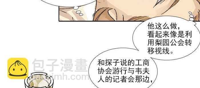 東鄰西廂 - 第一百一十二話 反轉(2/3) - 5