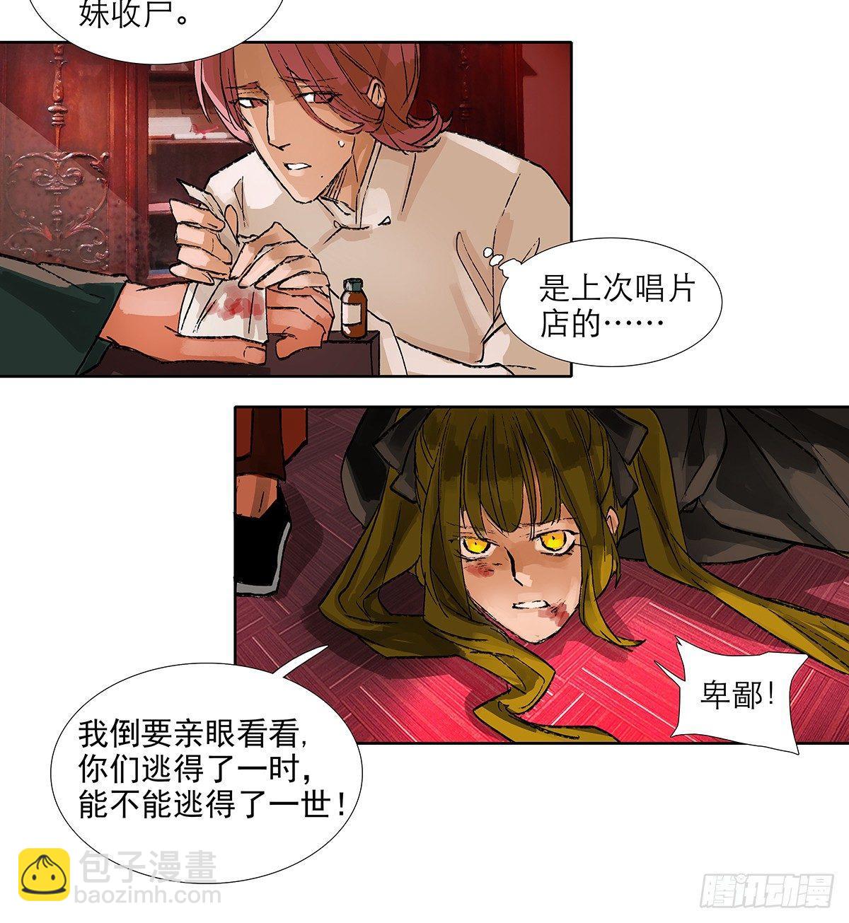 東鄰西廂 - 第一百一十四話 人質 - 5