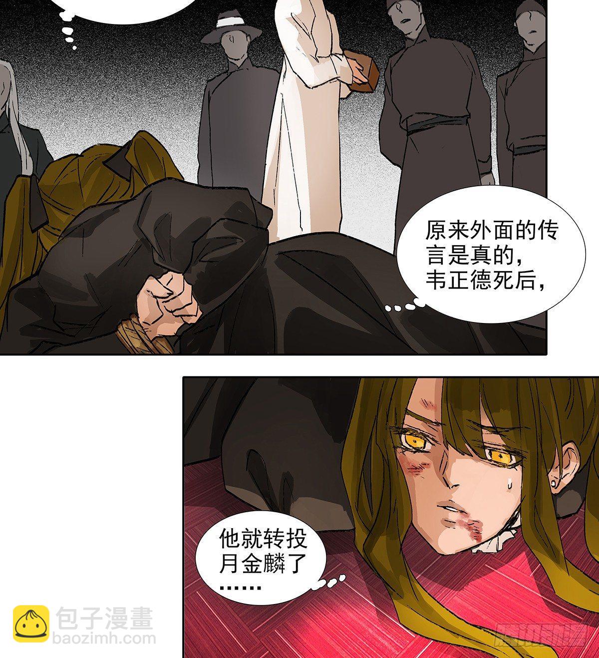 東鄰西廂 - 第一百一十四話 人質 - 1