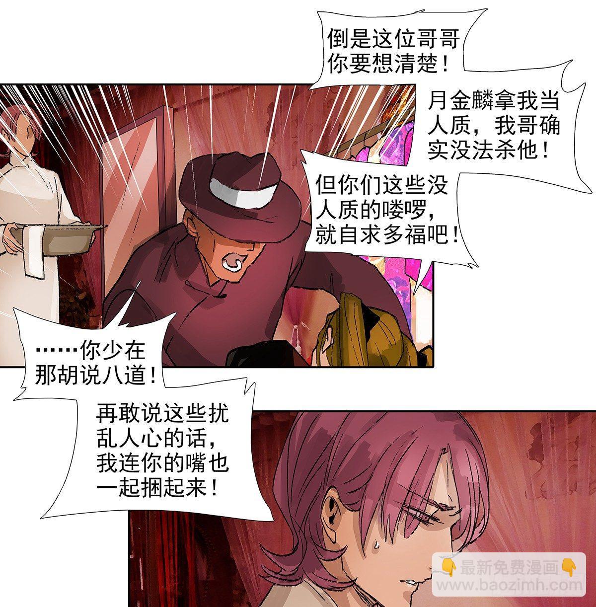 東鄰西廂 - 第一百一十四話 人質 - 5