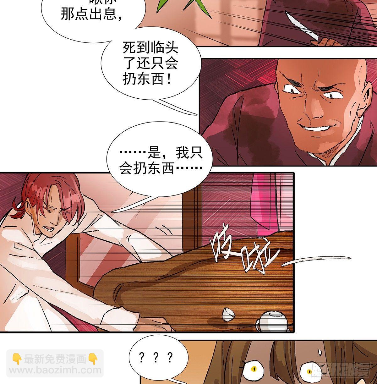 東鄰西廂 - 第一百一十四話 人質 - 2