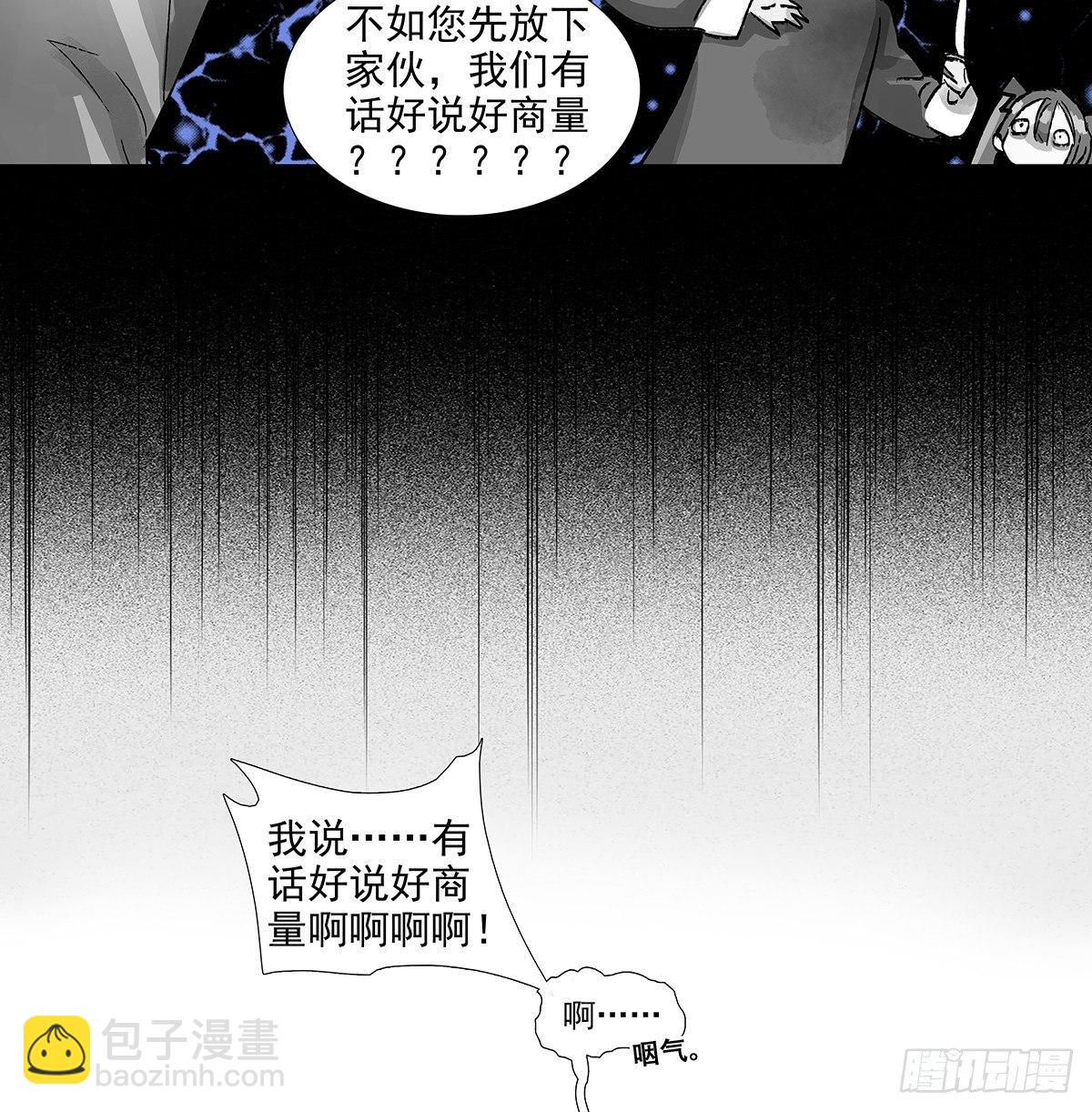 東鄰西廂 - 第一百一十四話 人質 - 4