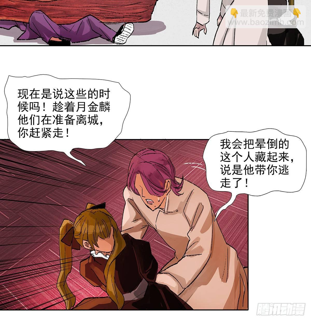 東鄰西廂 - 第一百一十四話 人質 - 6