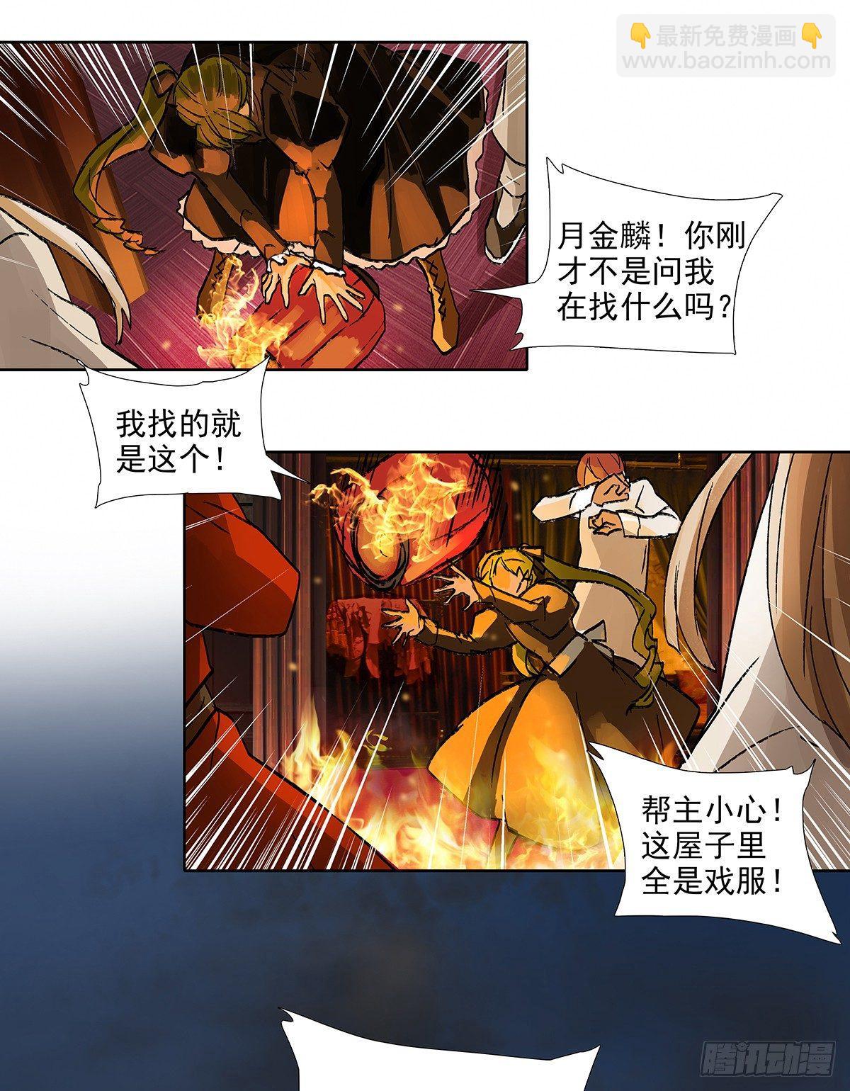 東鄰西廂 - 第一百一十四話 人質 - 4