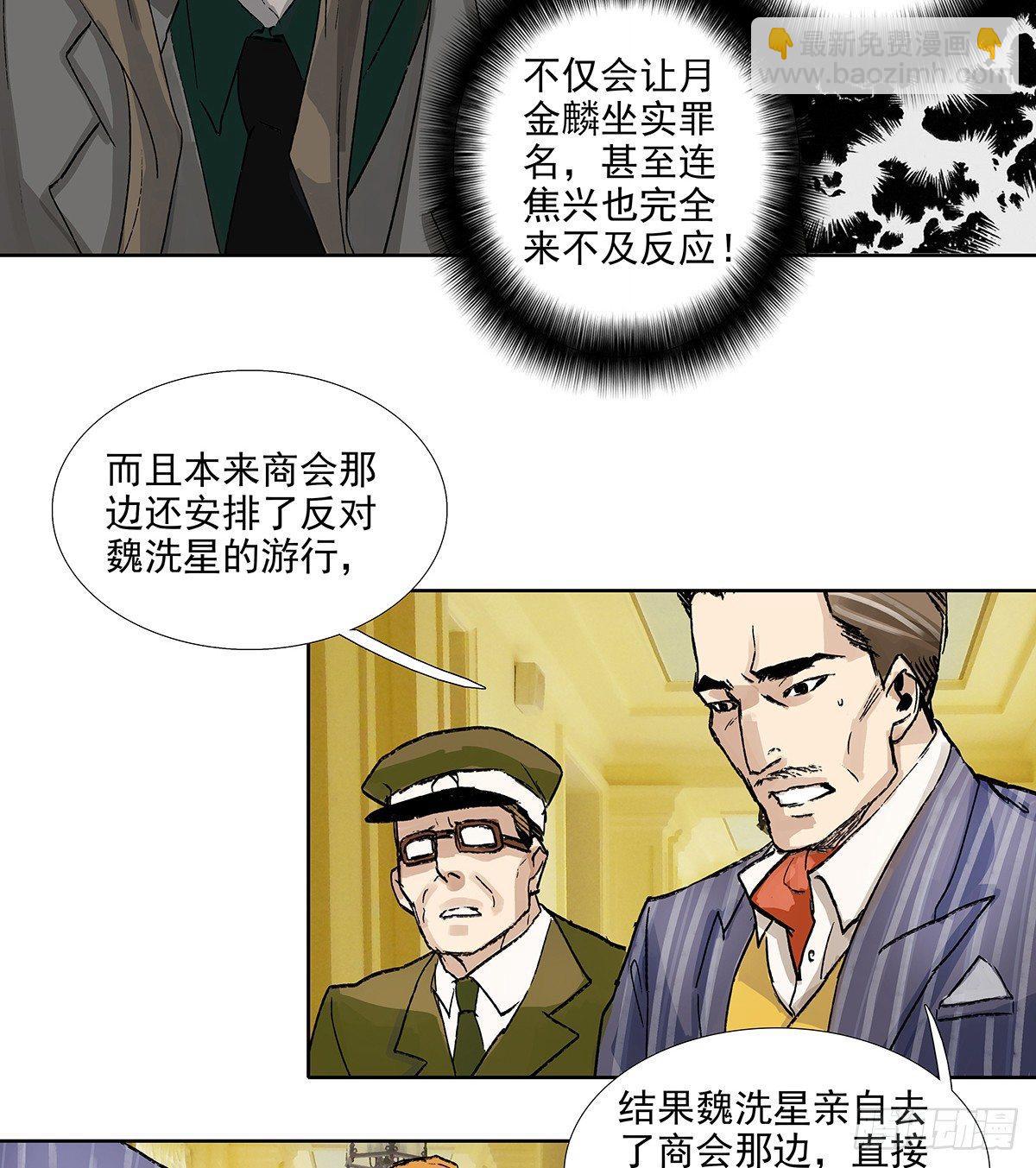 東鄰西廂 - 第一百一十四話 人質 - 4