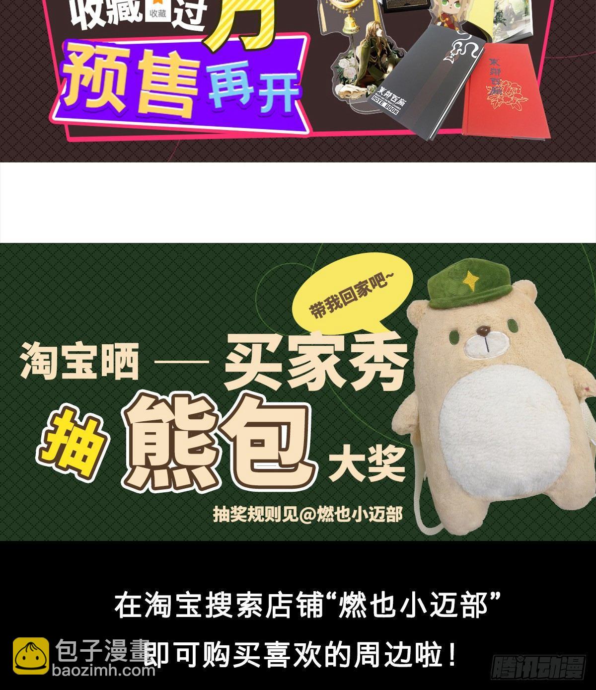 東鄰西廂 - 第一百一十四話 人質 - 1