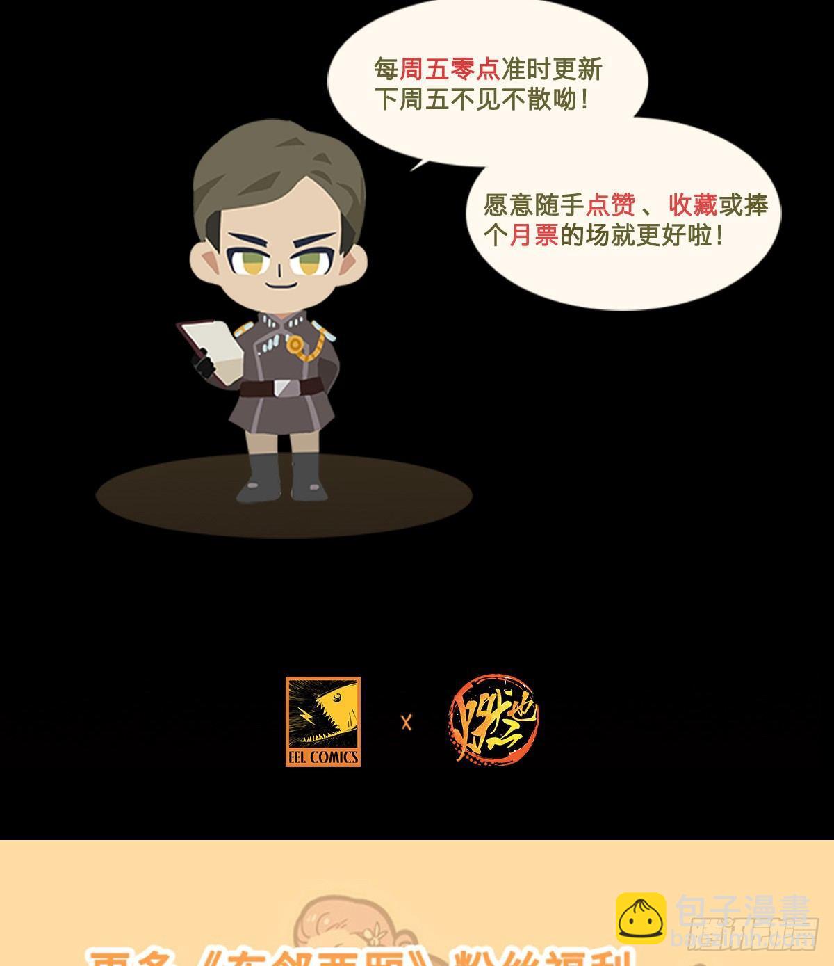 東鄰西廂 - 第一百一十四話 人質 - 3