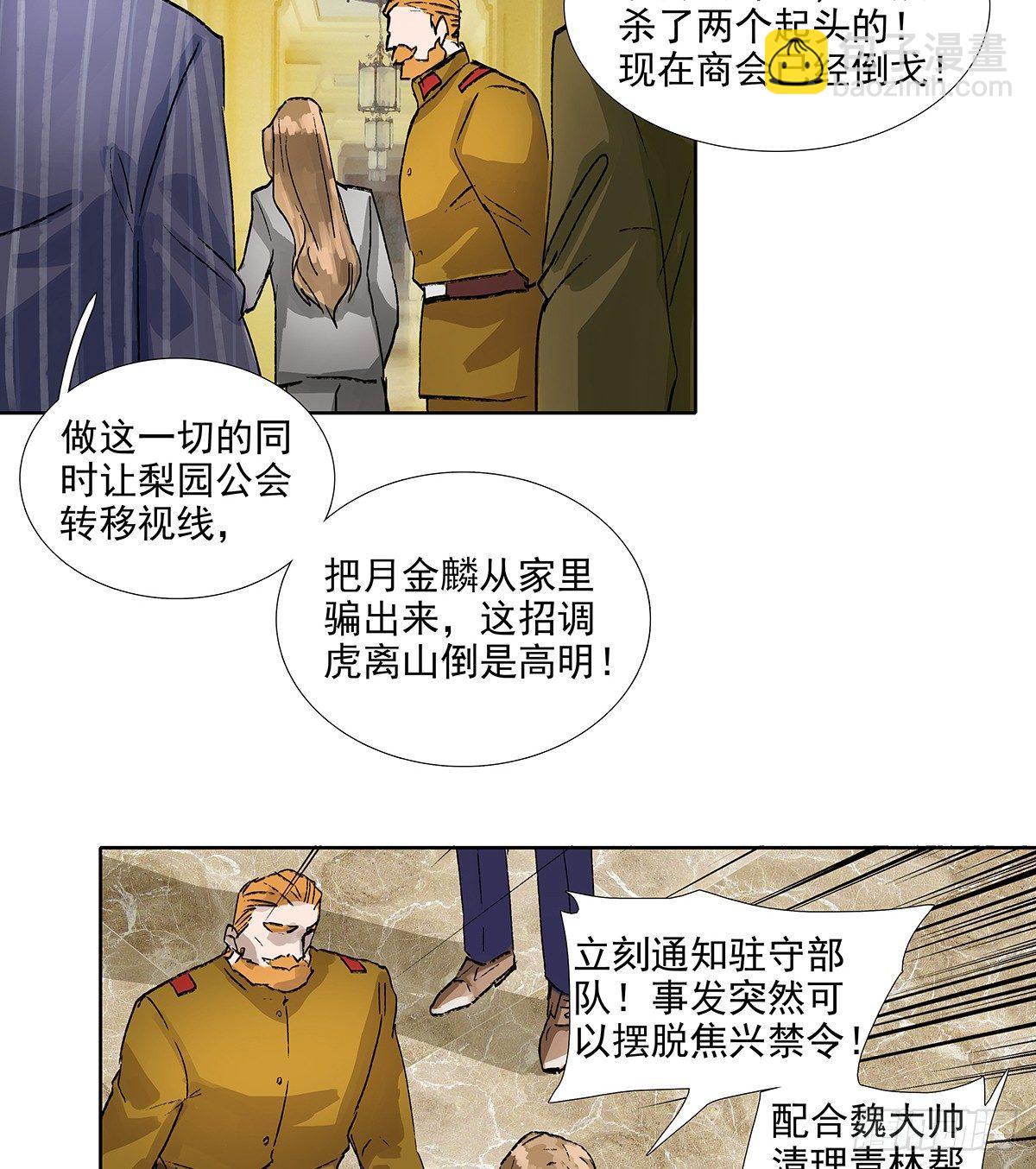 東鄰西廂 - 第一百一十四話 人質 - 5