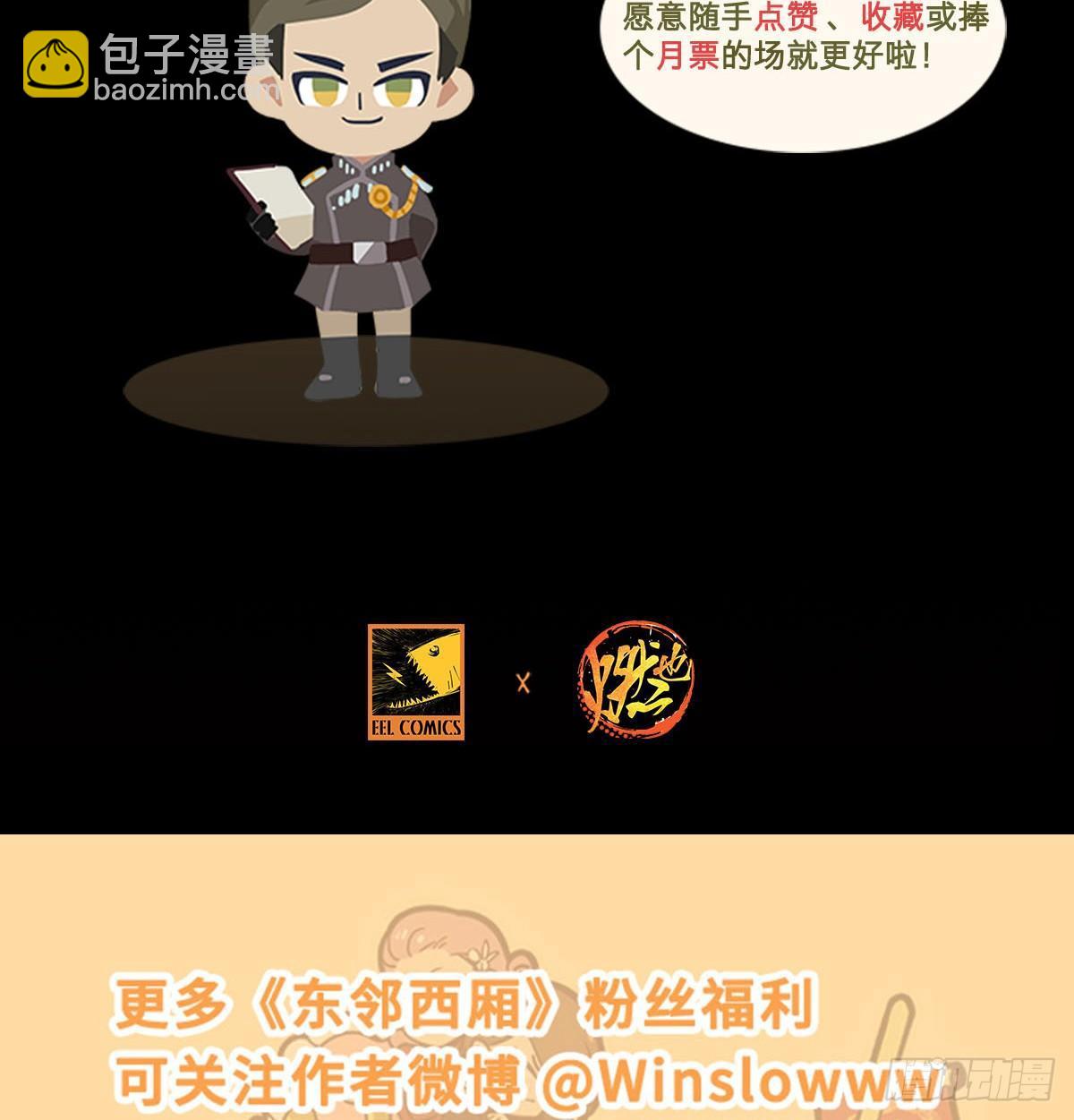 東鄰西廂 - 第一百一十六話 有你在(2/2) - 2