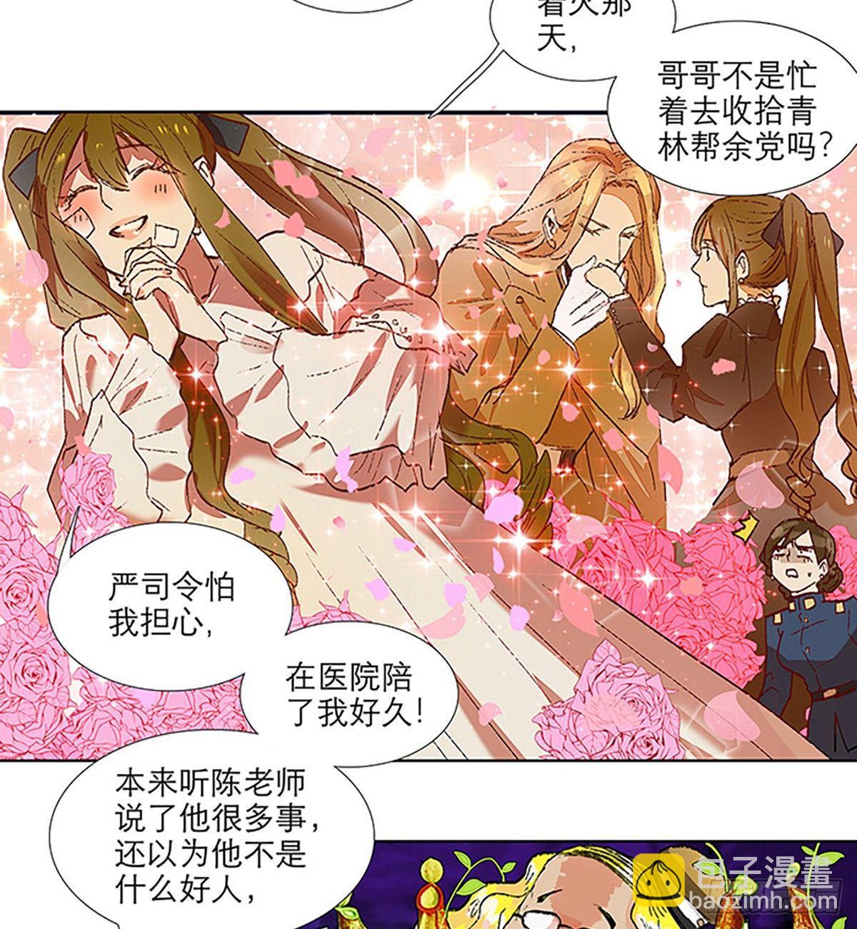 東鄰西廂 - 第一百一十八話 前有狼，後有虎(1/2) - 8