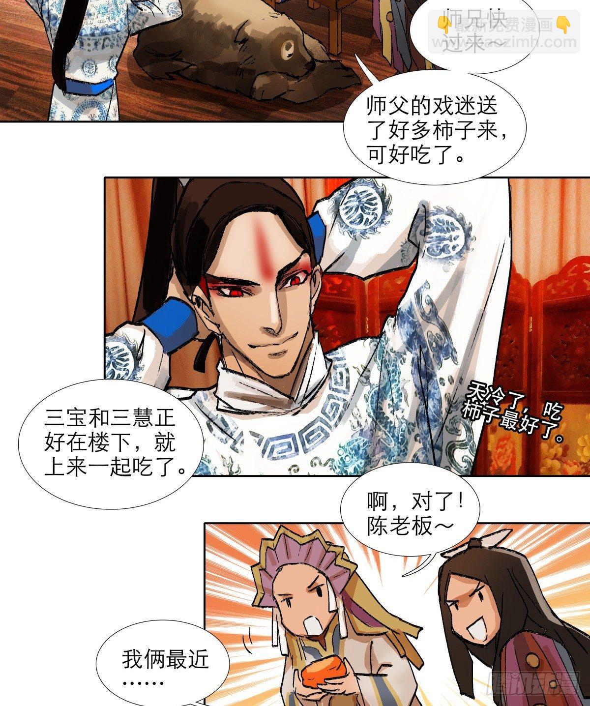 東鄰西廂 - 第一百二十話 老陳醋 - 5