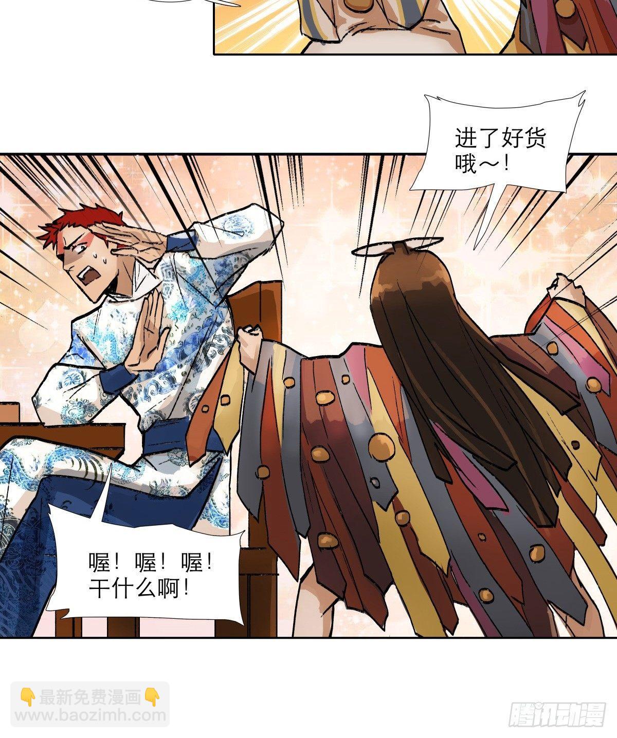 東鄰西廂 - 第一百二十話 老陳醋 - 6