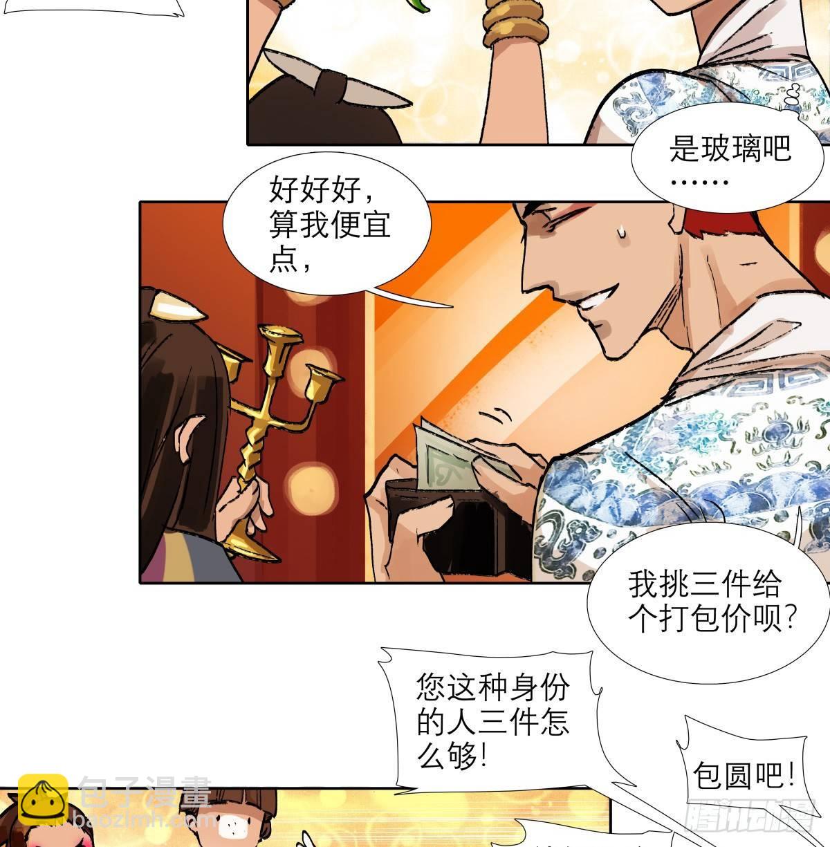 東鄰西廂 - 第一百二十話 老陳醋 - 1