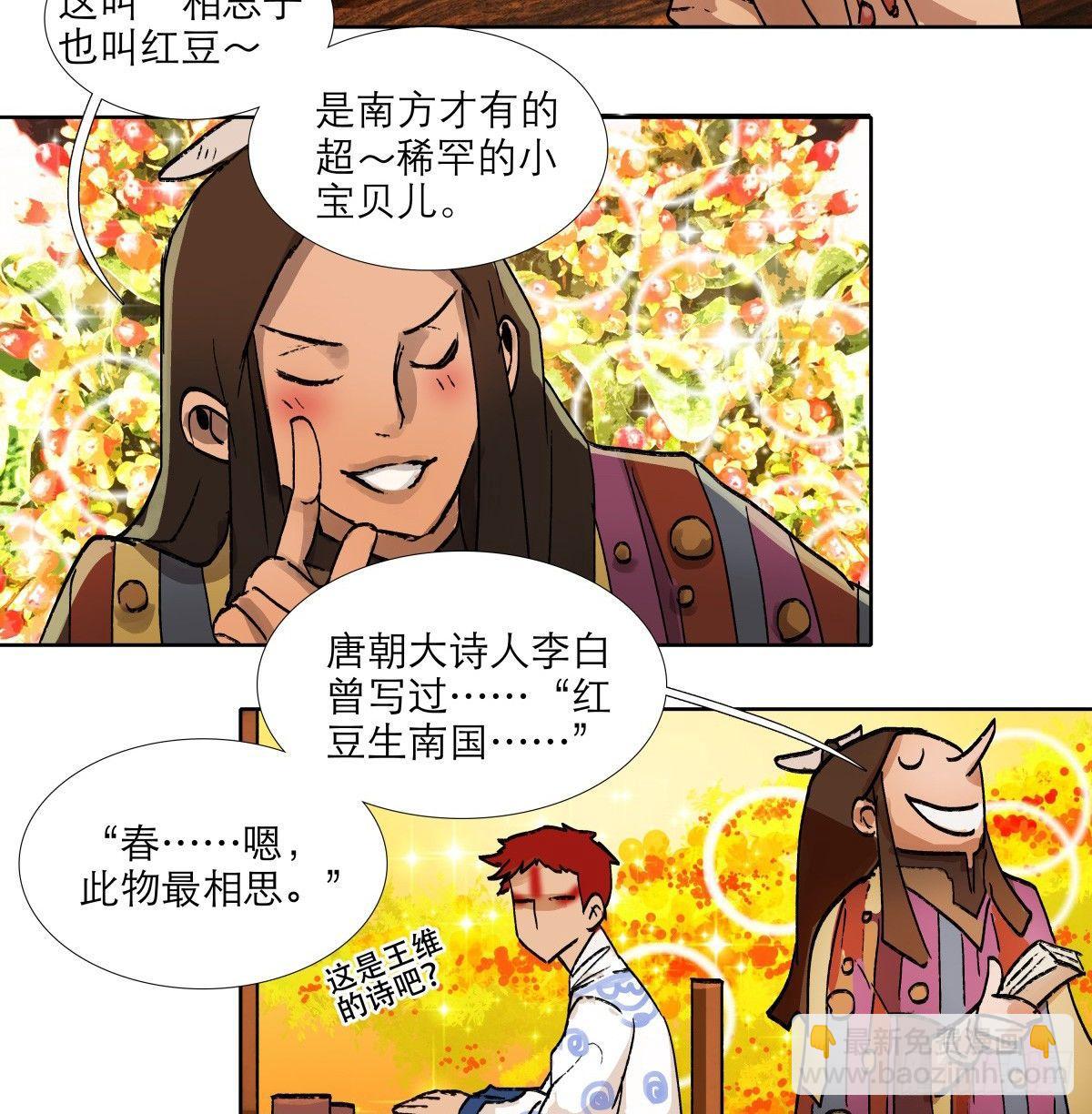 東鄰西廂 - 第一百二十話 老陳醋 - 3