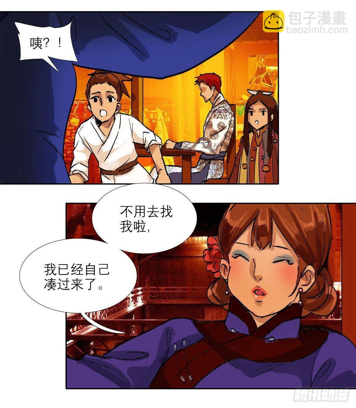 東鄰西廂 - 第一百二十話 老陳醋 - 6