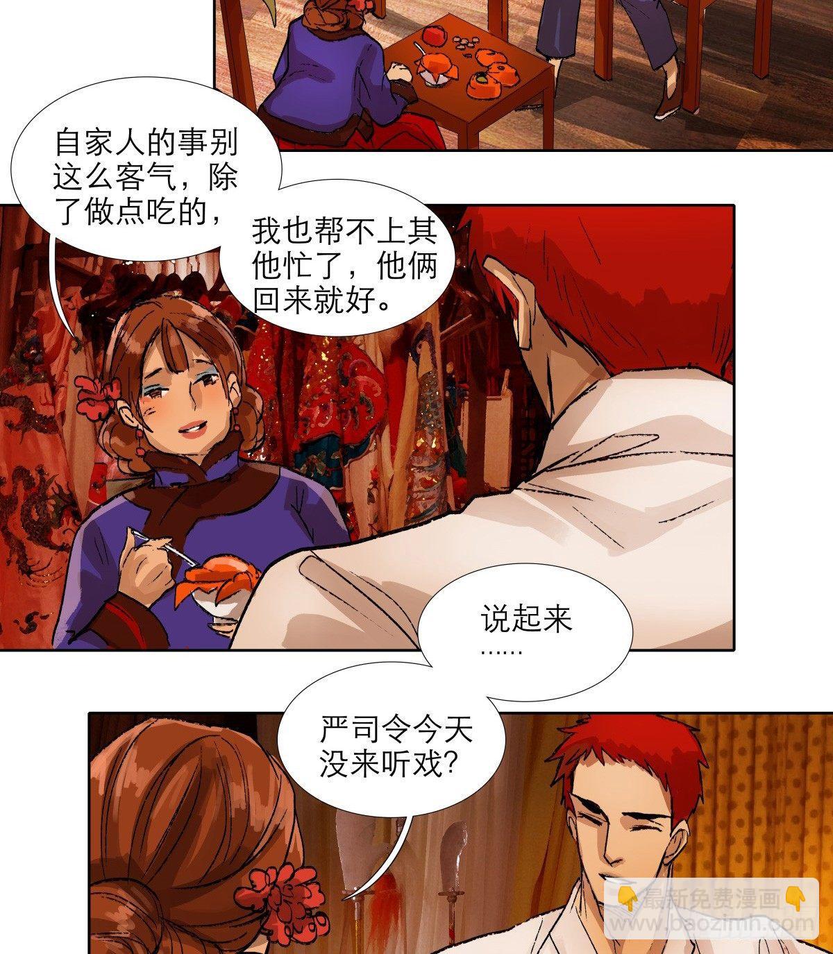 東鄰西廂 - 第一百二十話 老陳醋 - 1