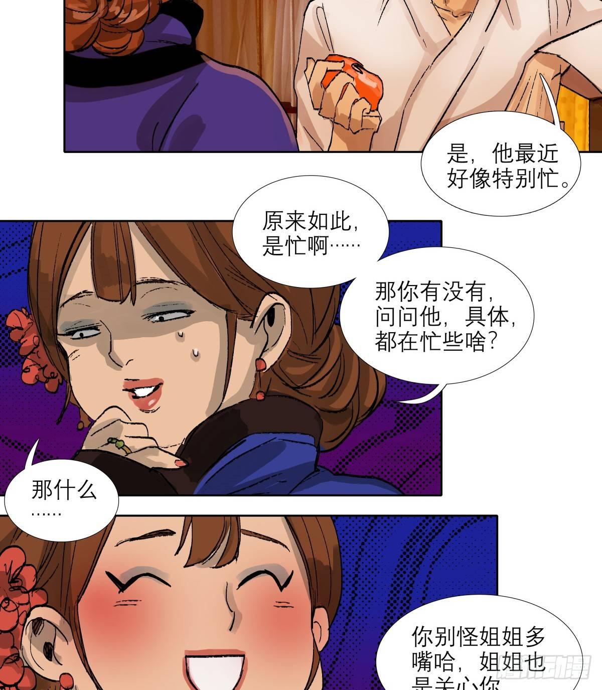 東鄰西廂 - 第一百二十話 老陳醋 - 2