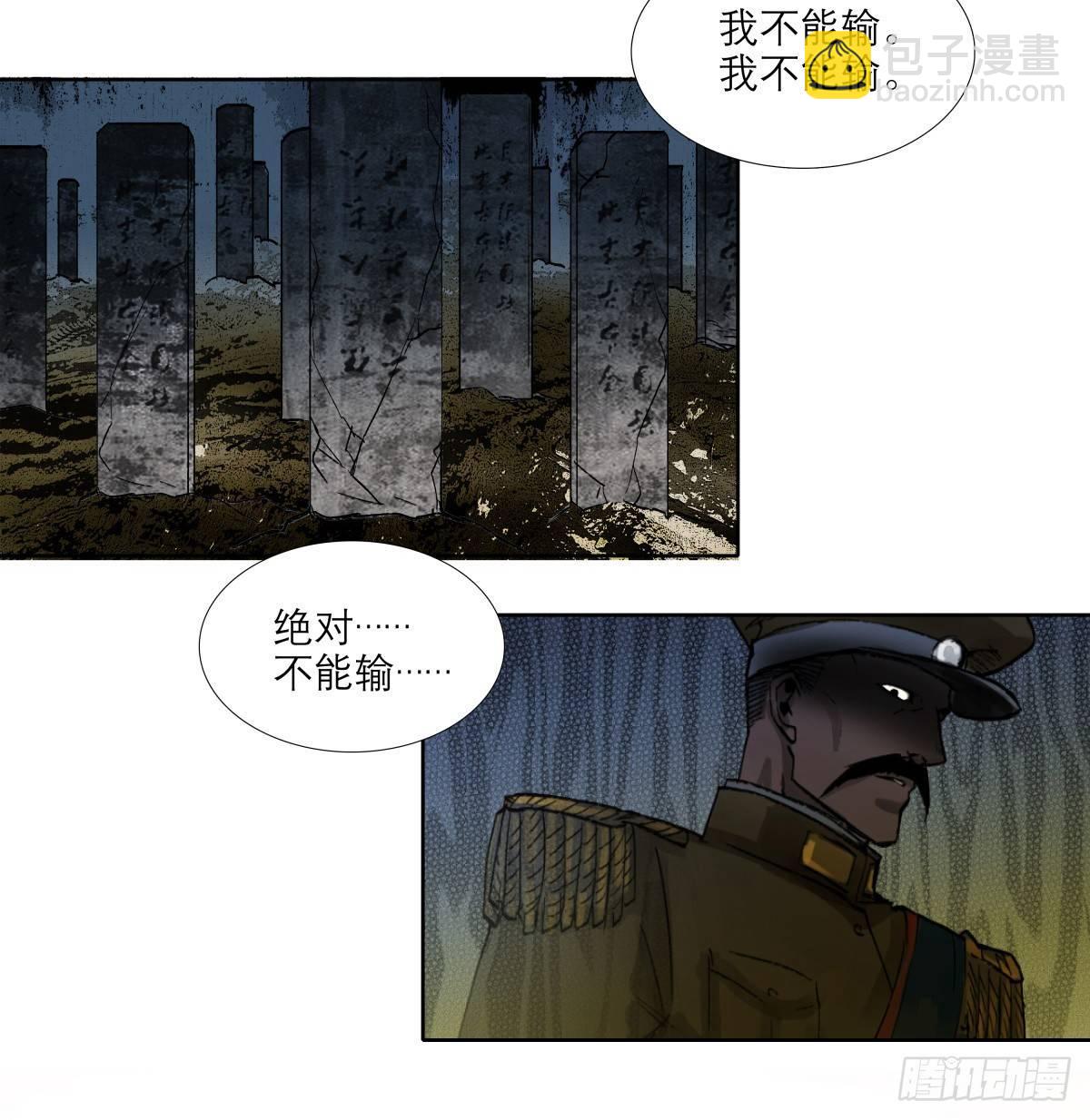 東鄰西廂 - 第一百二十話 老陳醋 - 3