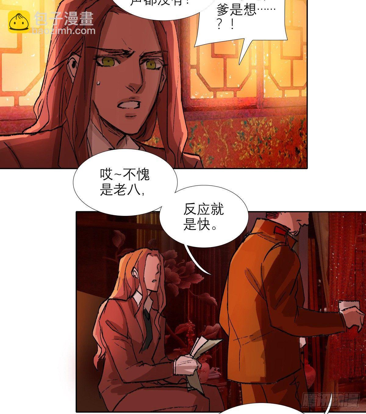 東鄰西廂 - 第一百二十話 老陳醋 - 4