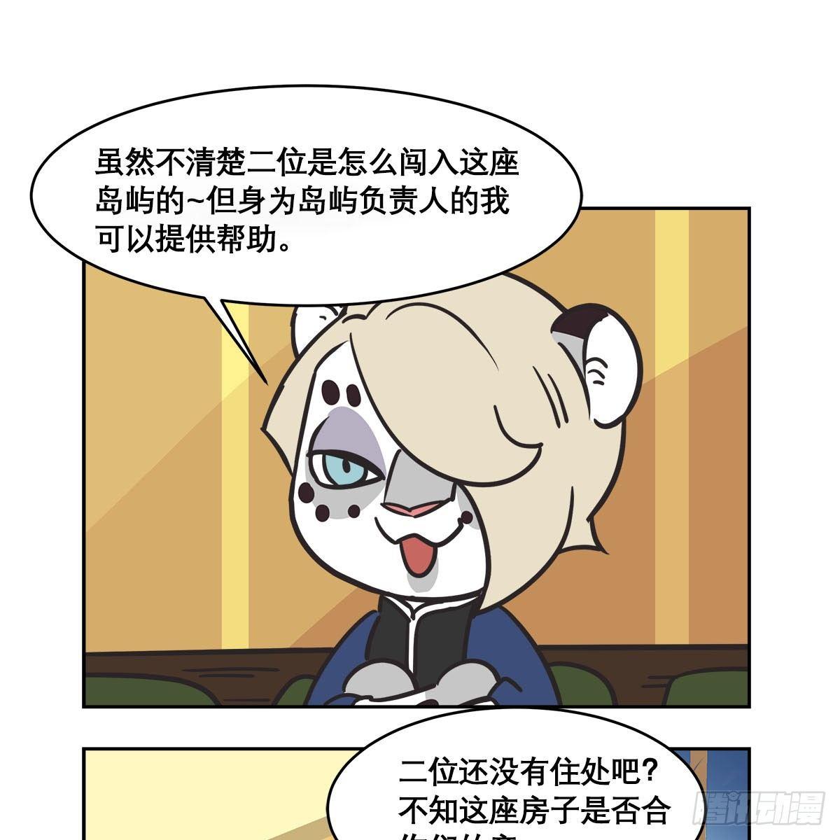 東鄰西廂 - 特別番外：夢中的無人島(1/3) - 4