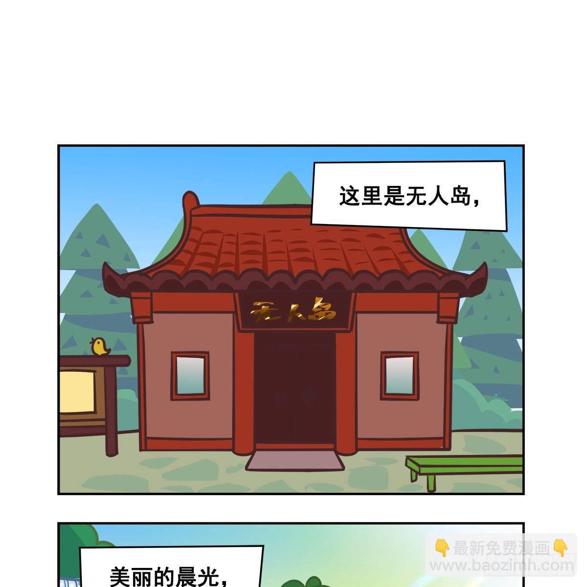 東鄰西廂 - 特別番外：夢中的無人島(1/3) - 3