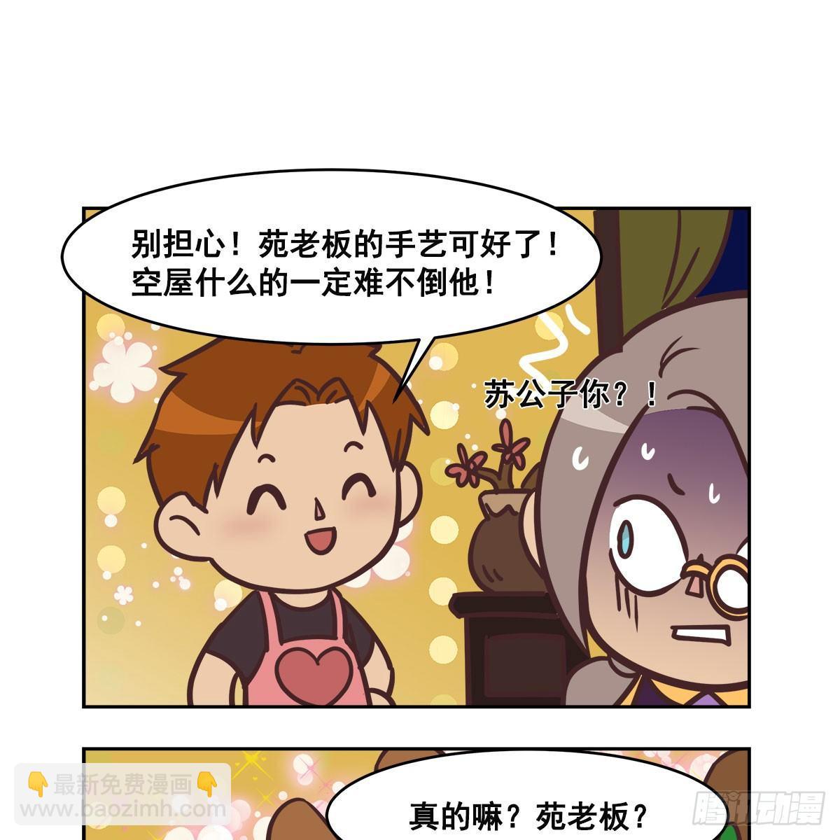 東鄰西廂 - 特別番外：夢中的無人島(2/3) - 7