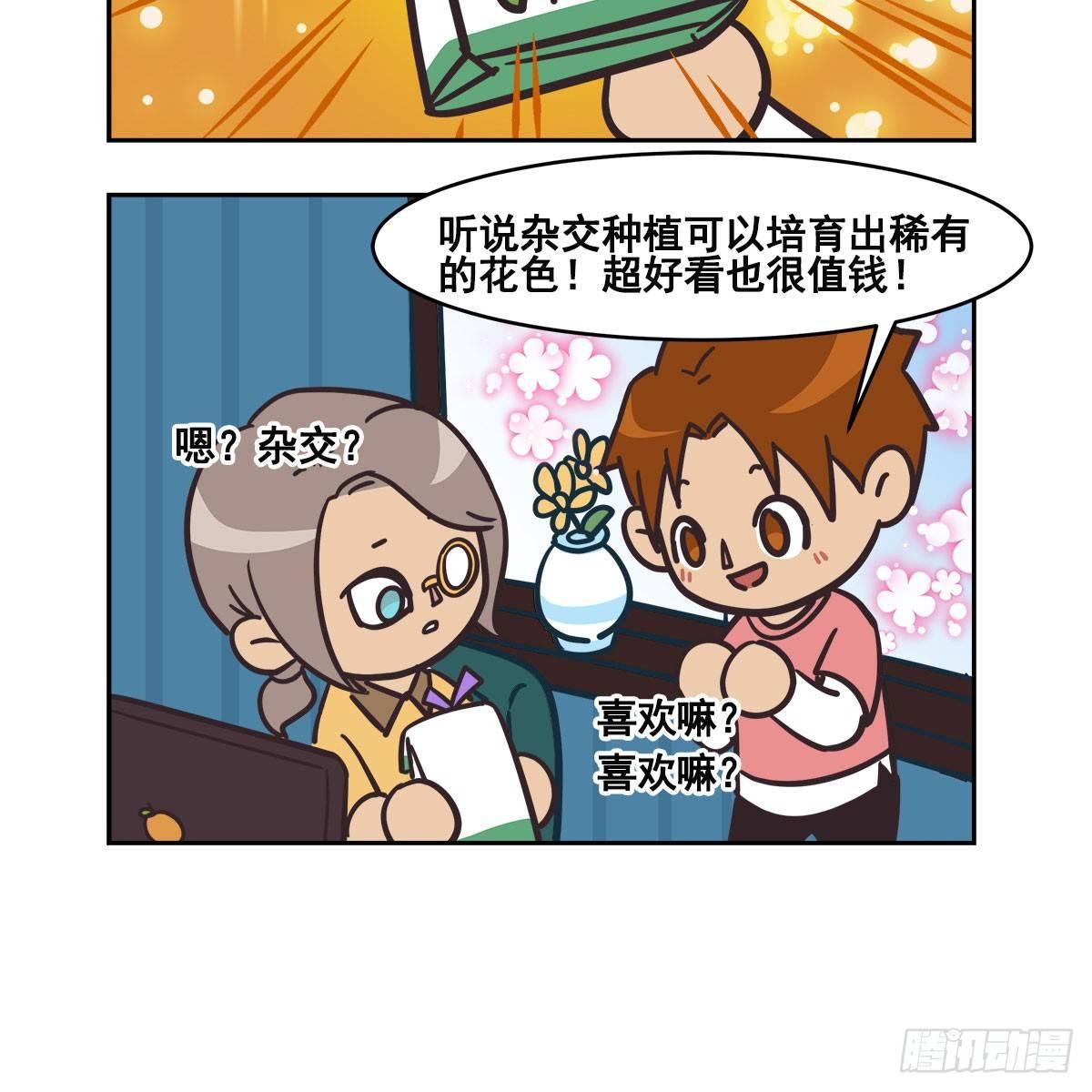 東鄰西廂 - 特別番外：夢中的無人島(2/3) - 3