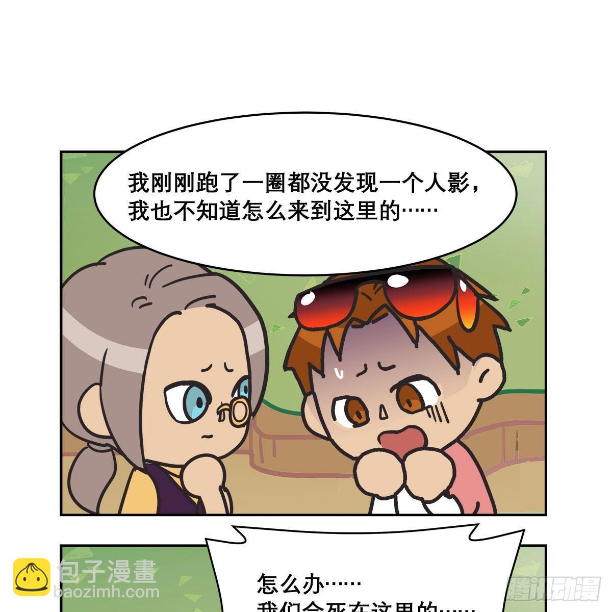 東鄰西廂 - 特別番外：夢中的無人島(1/3) - 8