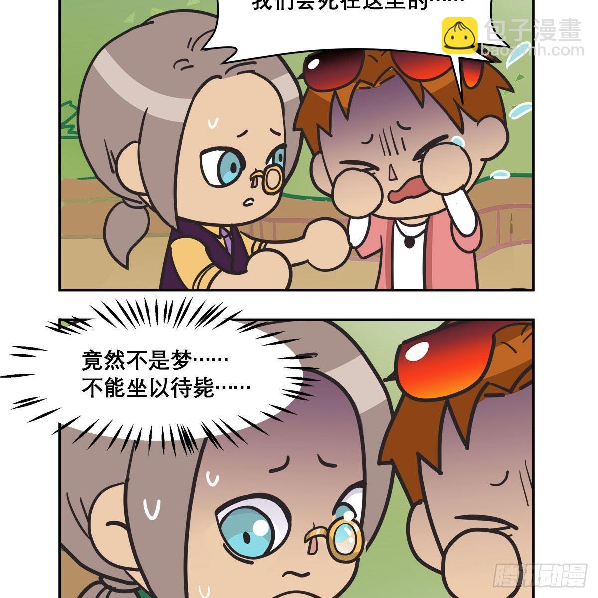 東鄰西廂 - 特別番外：夢中的無人島(1/3) - 1